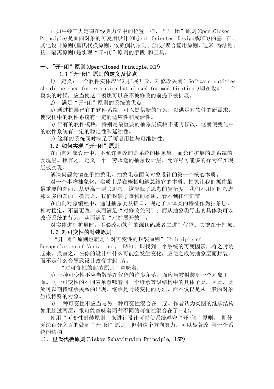 面向对象设计原则_第1页