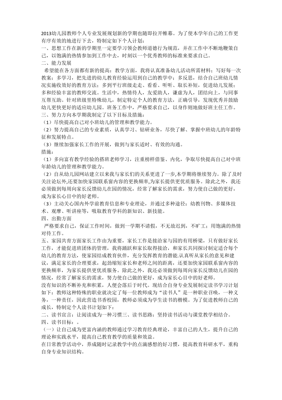 2013幼儿园教师个人专业发展规划_第1页