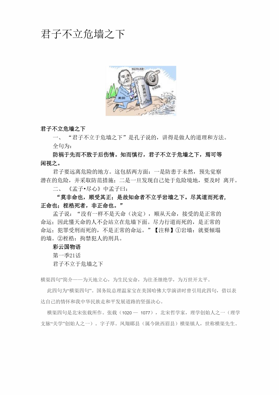 君子不立危墙_第1页