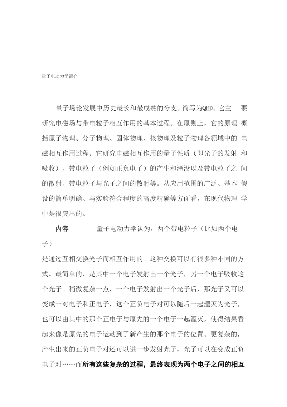 量子电动力学简介资料_第1页