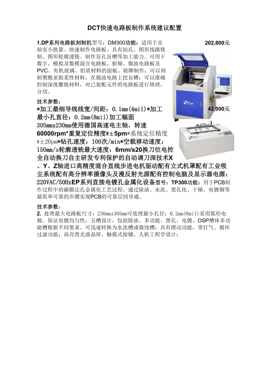 DCT全自动机械刻板机_第1页