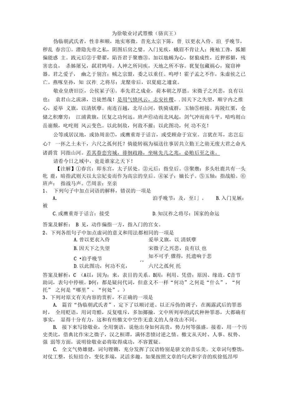 “为徐敬业讨武曌檄”文言文练习_第1页