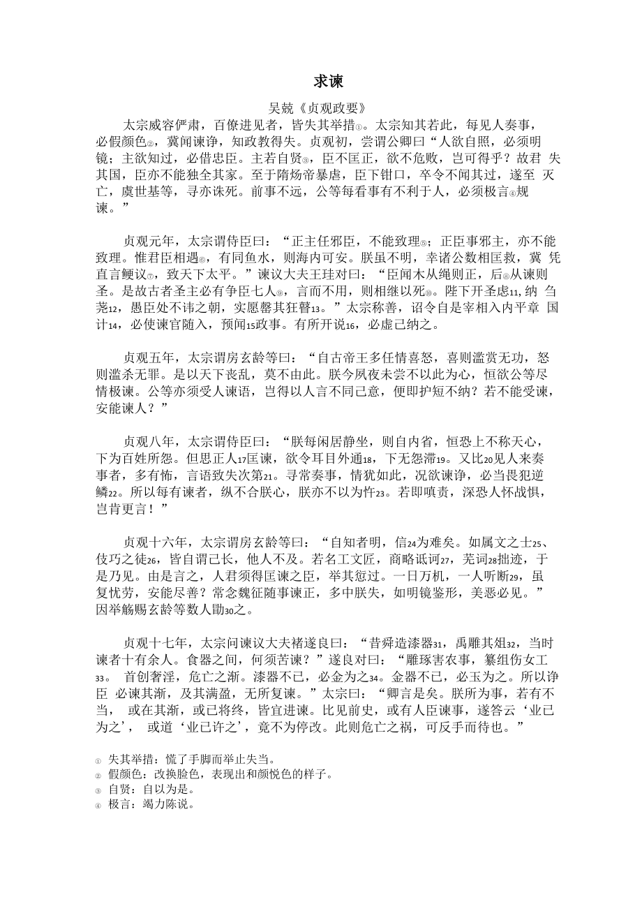 《求谏》原文及注释_第1页