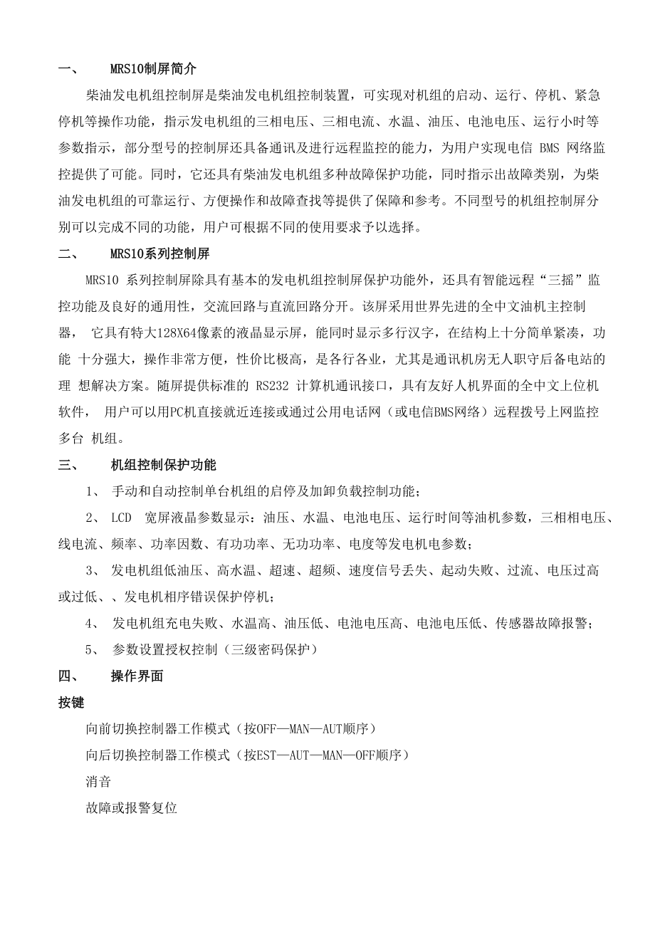 MSR10科迈中文说明书_第1页