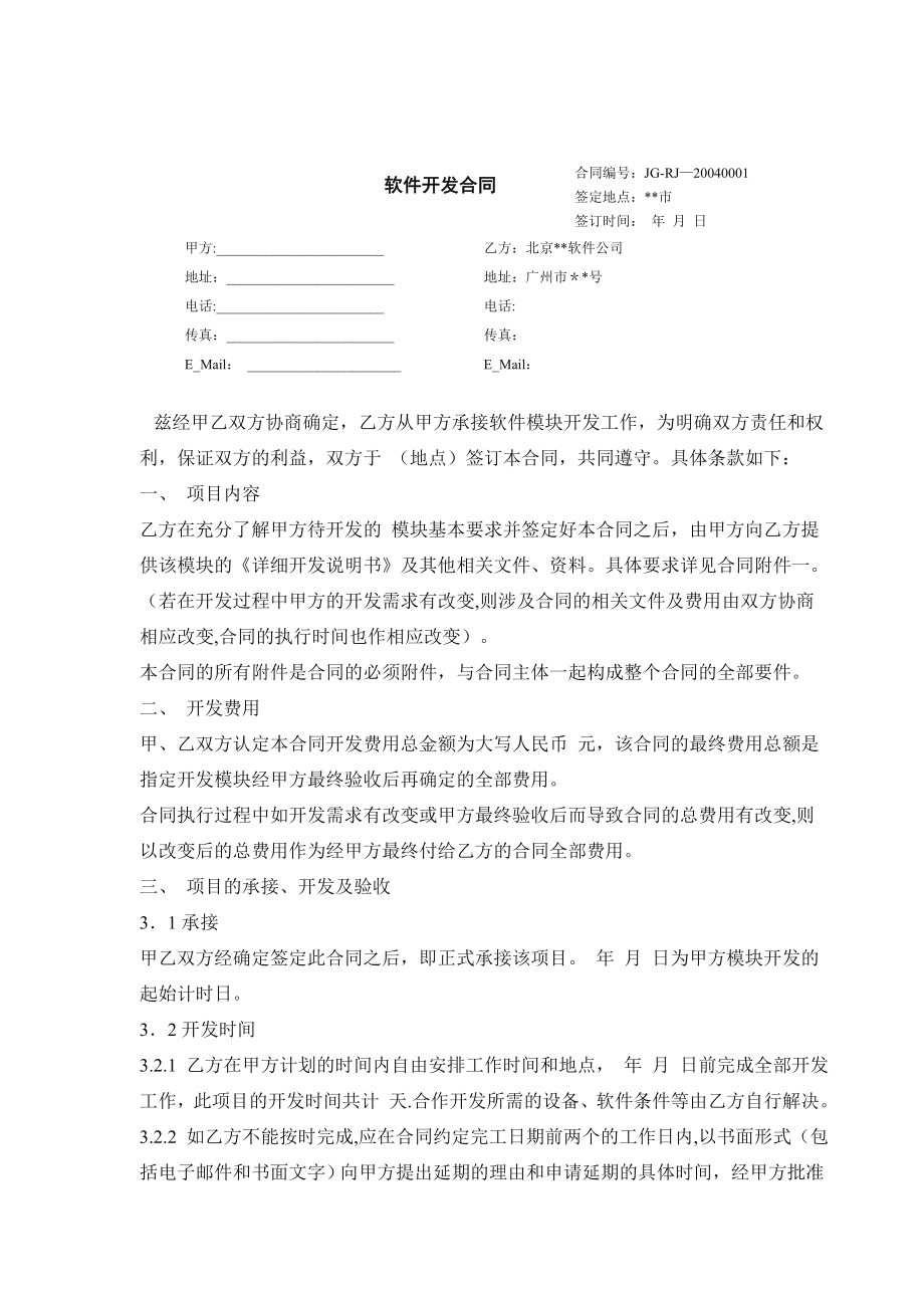 软件开发合同_第1页