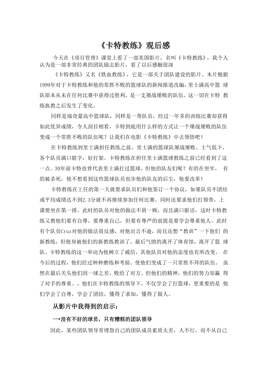 《卡特教练》观后感邵梦丽_第1页