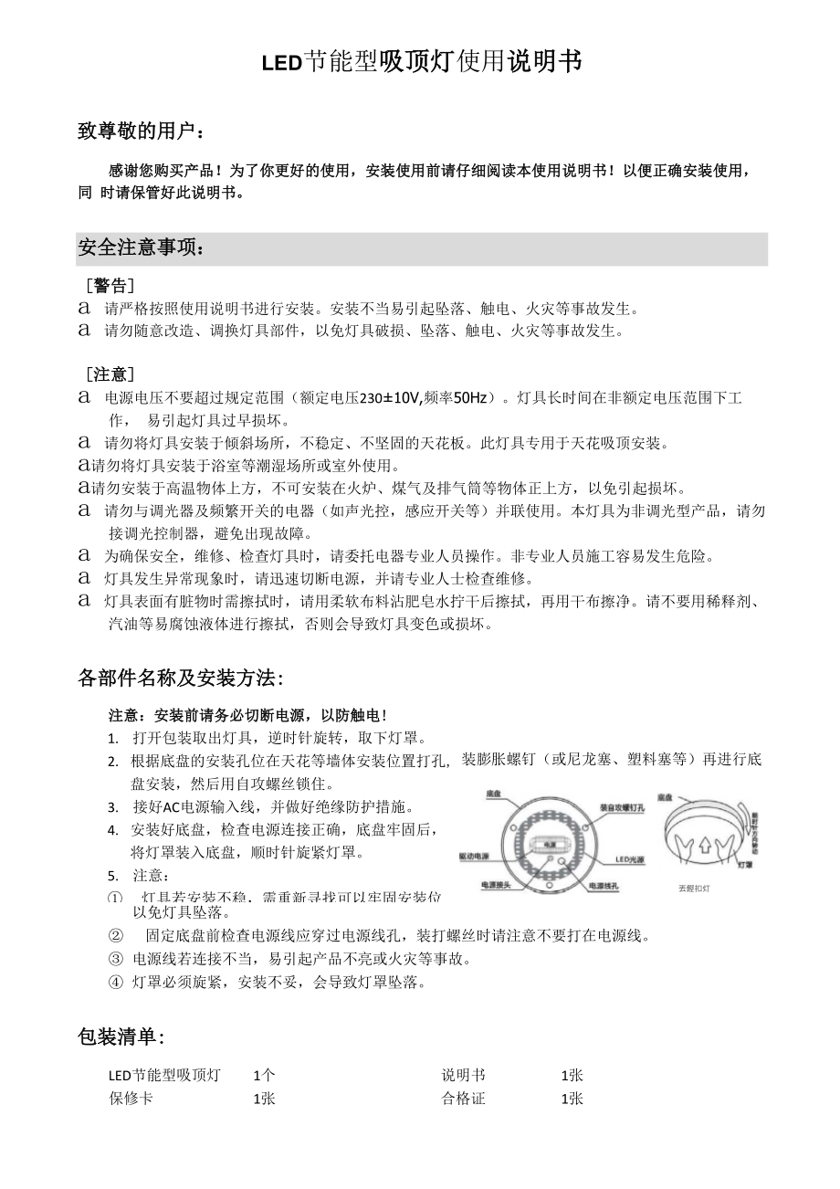 LED节能型吸顶灯使用说明书_第1页