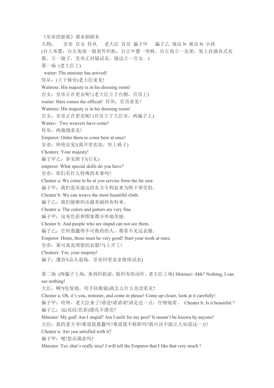 《皇帝的新装》课本剧剧本_第1页