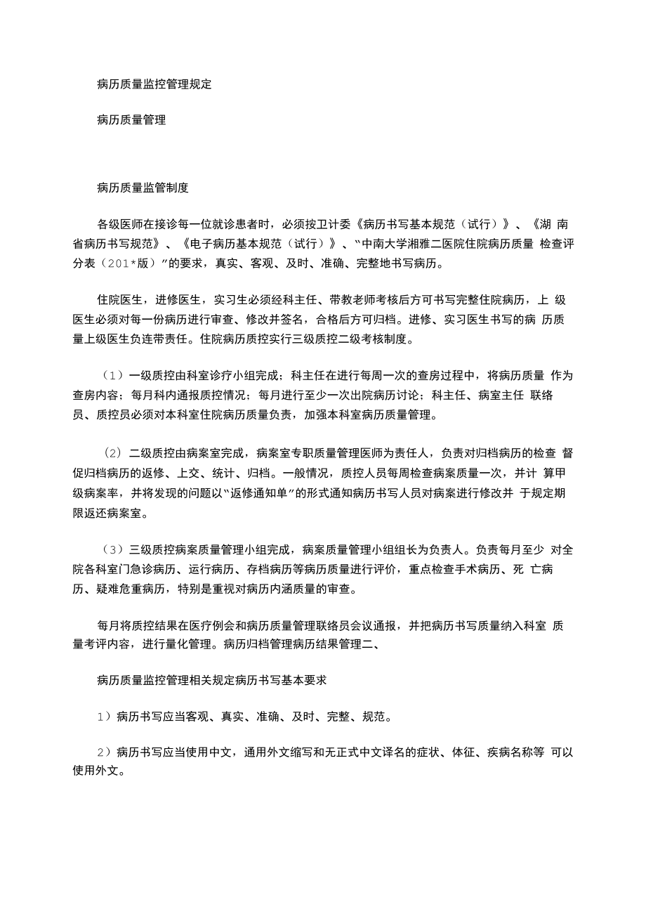 2021年病历质量监控管理规定_第1页