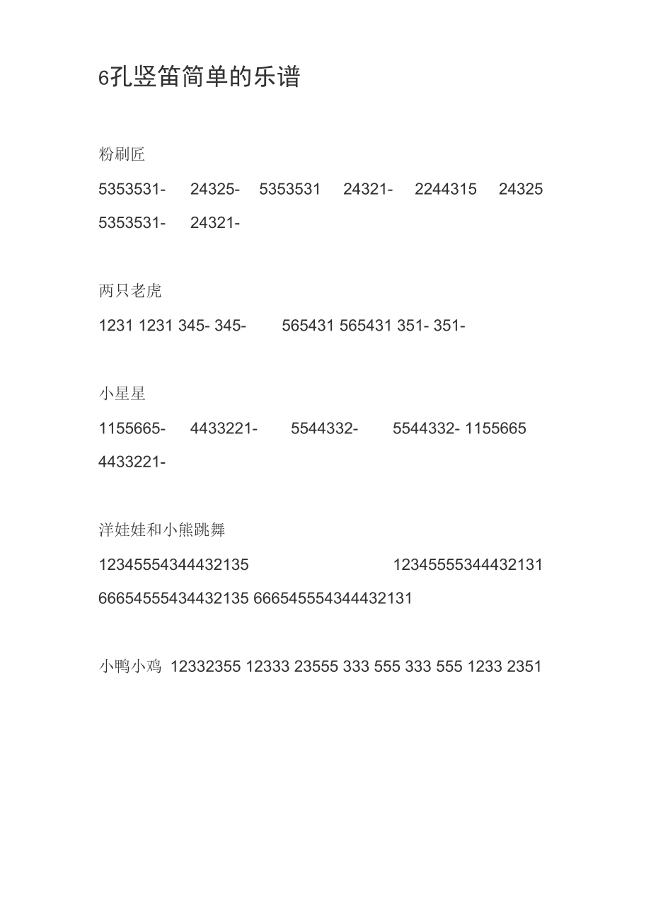 6孔竖笛简单的乐谱_第1页
