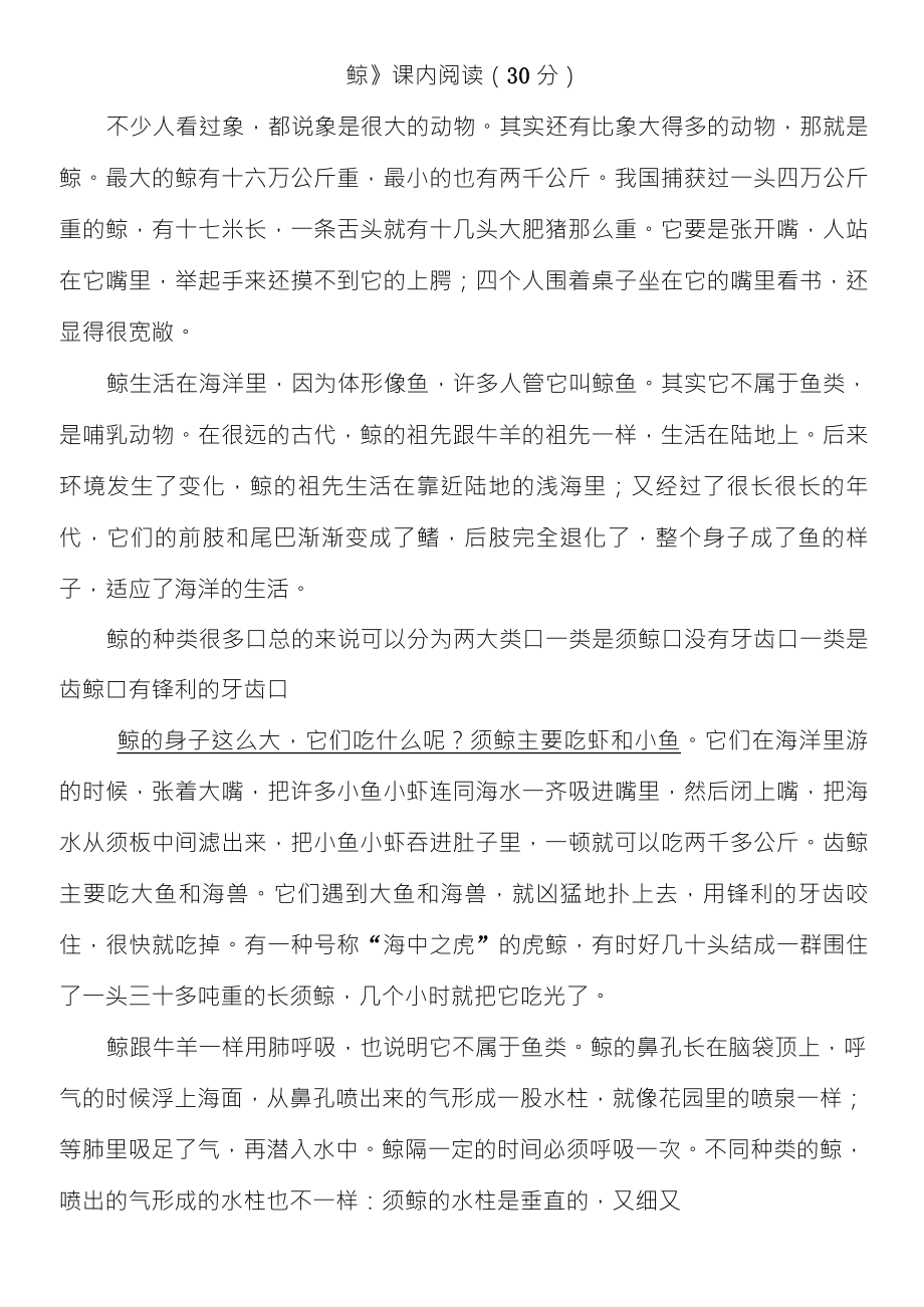 《鲸》课内阅读_第1页