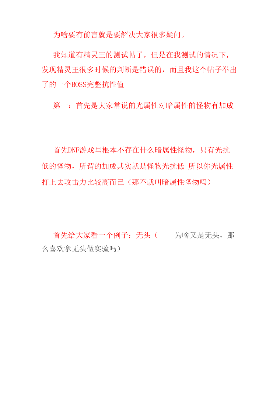 DNF怪物抗性测试_第1页