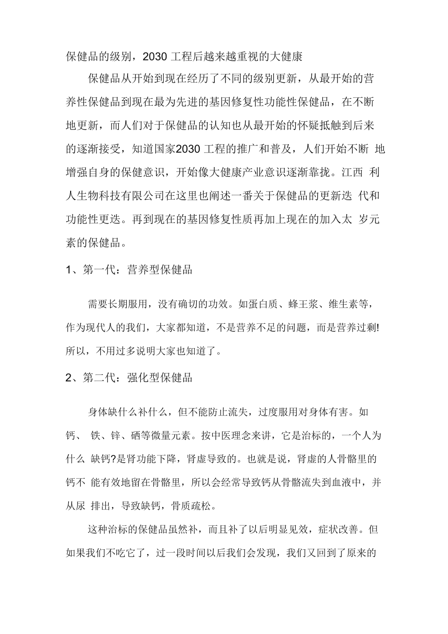 专业解析保健品的级别_第1页