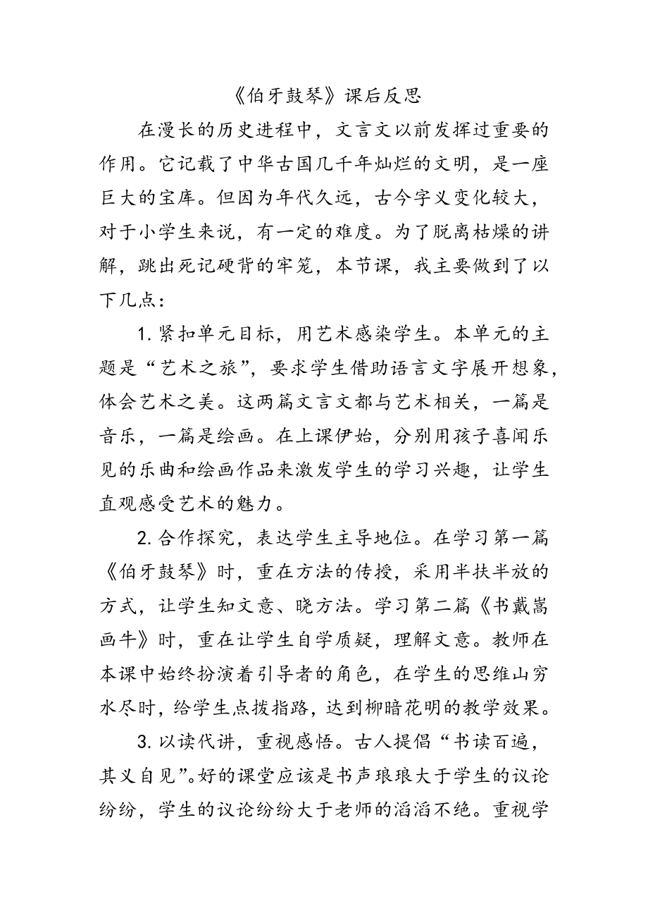 伯牙鼓琴反思_第1页