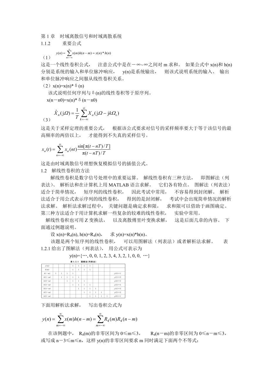 数字信号处理第三版西科大课后答案第1章_第1页