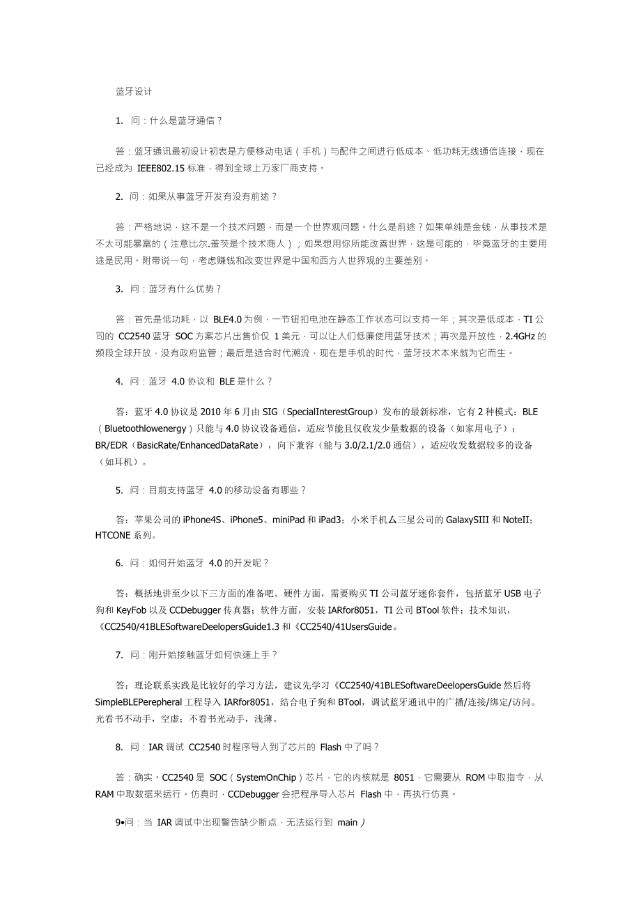 BLE4.0蓝牙概述_第1页