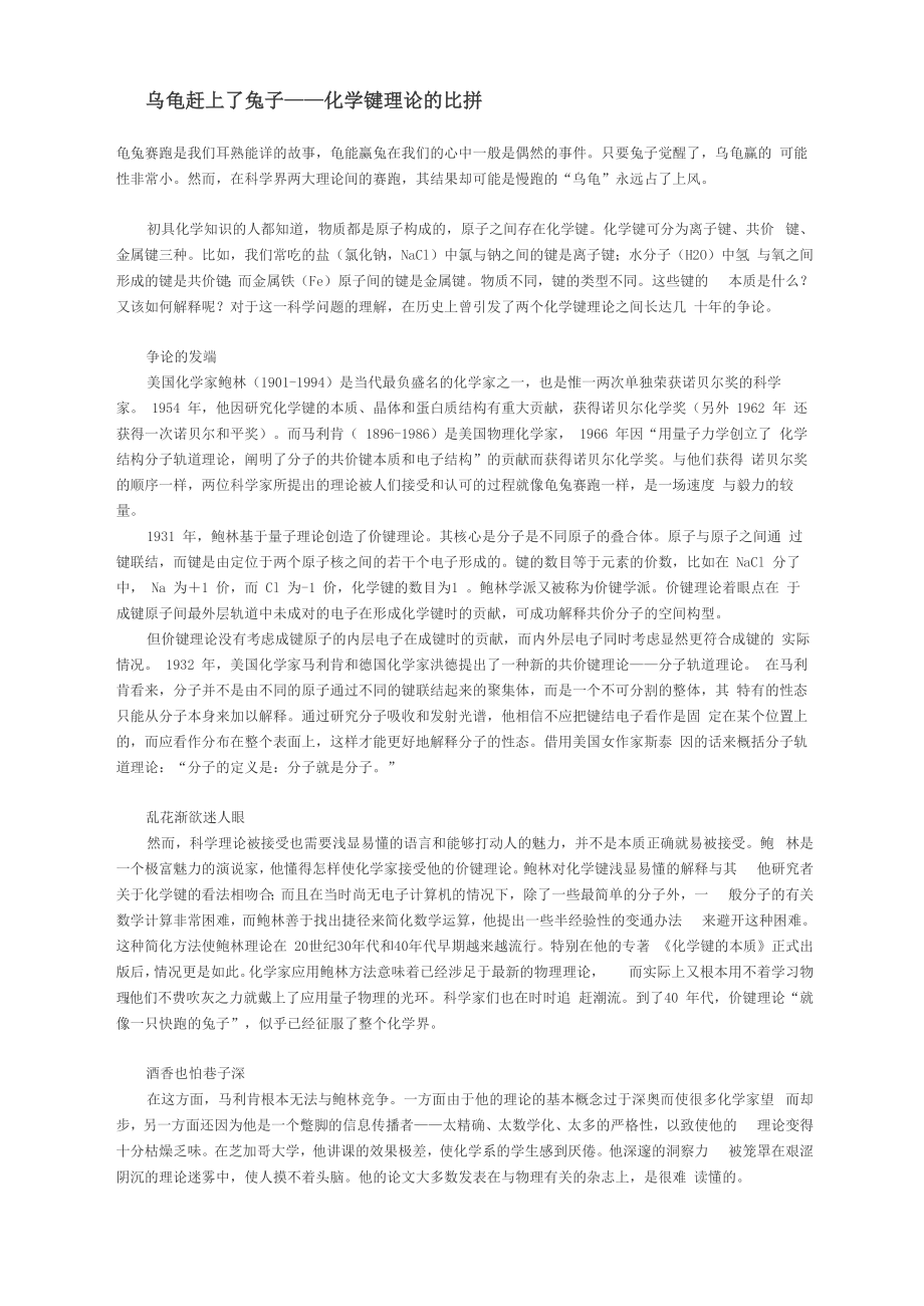 乌龟赶上了兔子_第1页
