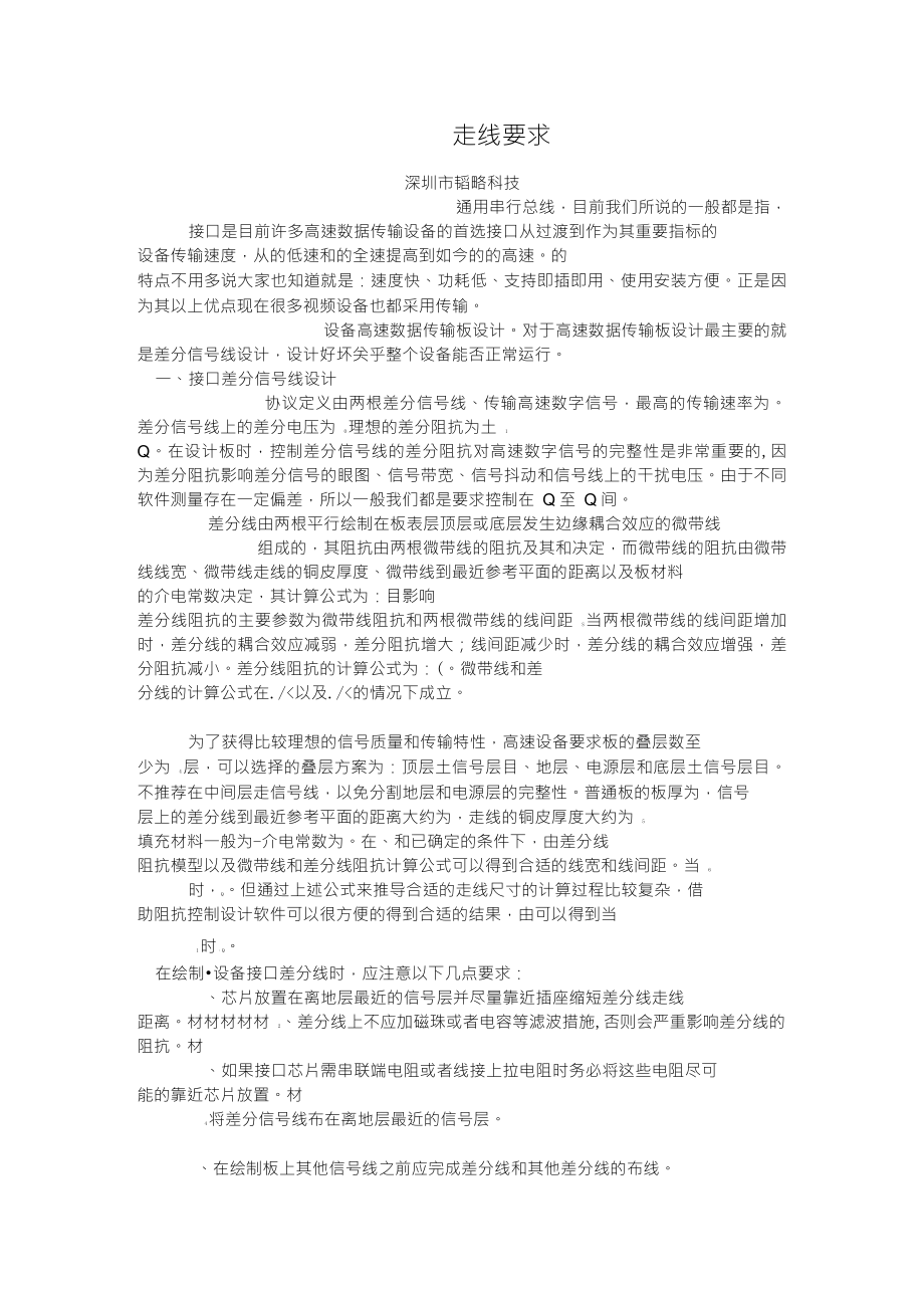 USB2.0走线要求_第1页