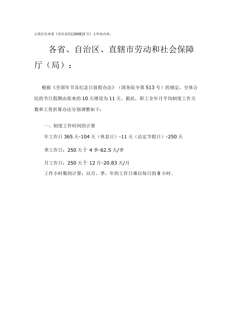 20.83天与21.75天计薪区别_第1页