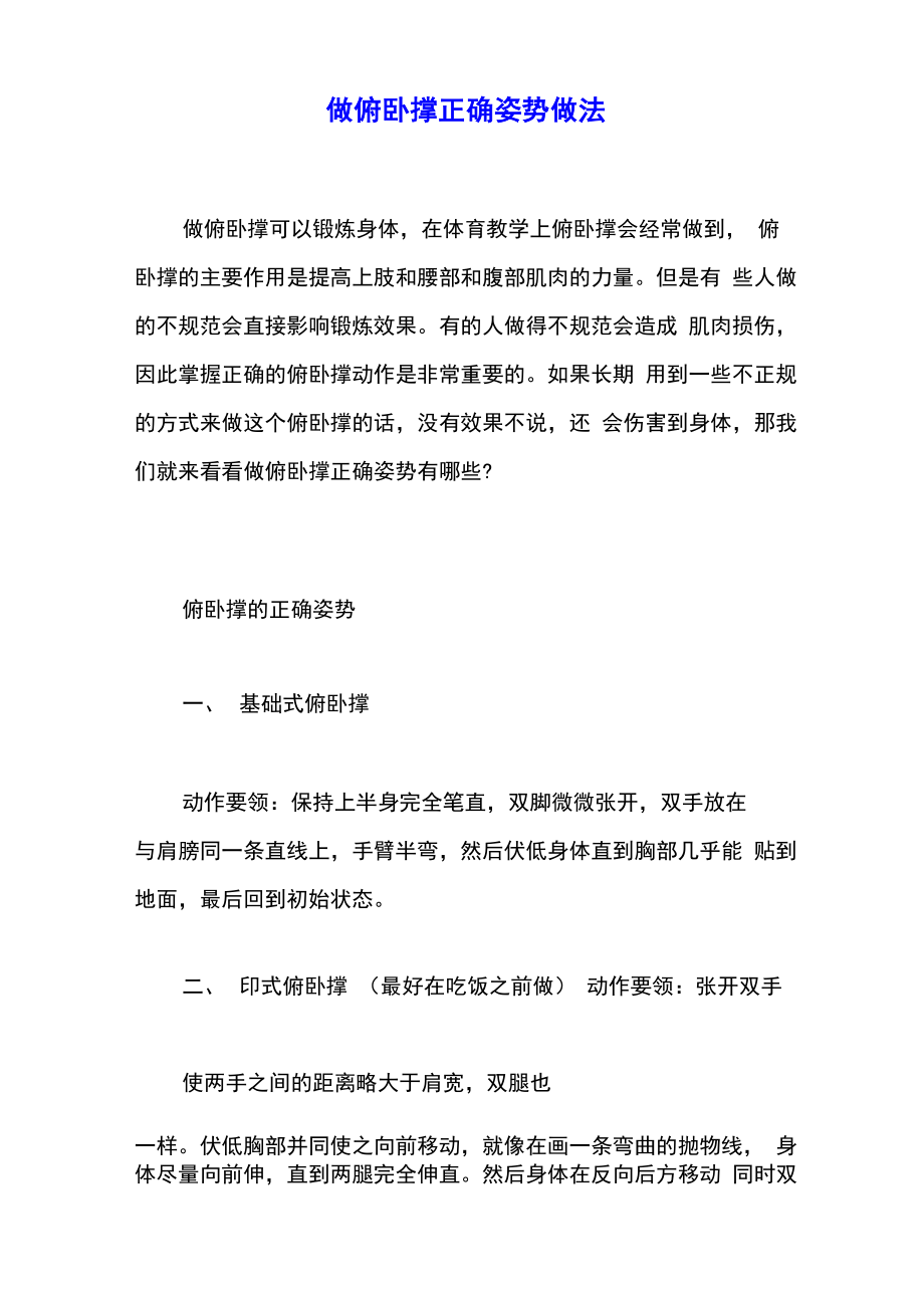 做俯卧撑正确姿势做法_第1页