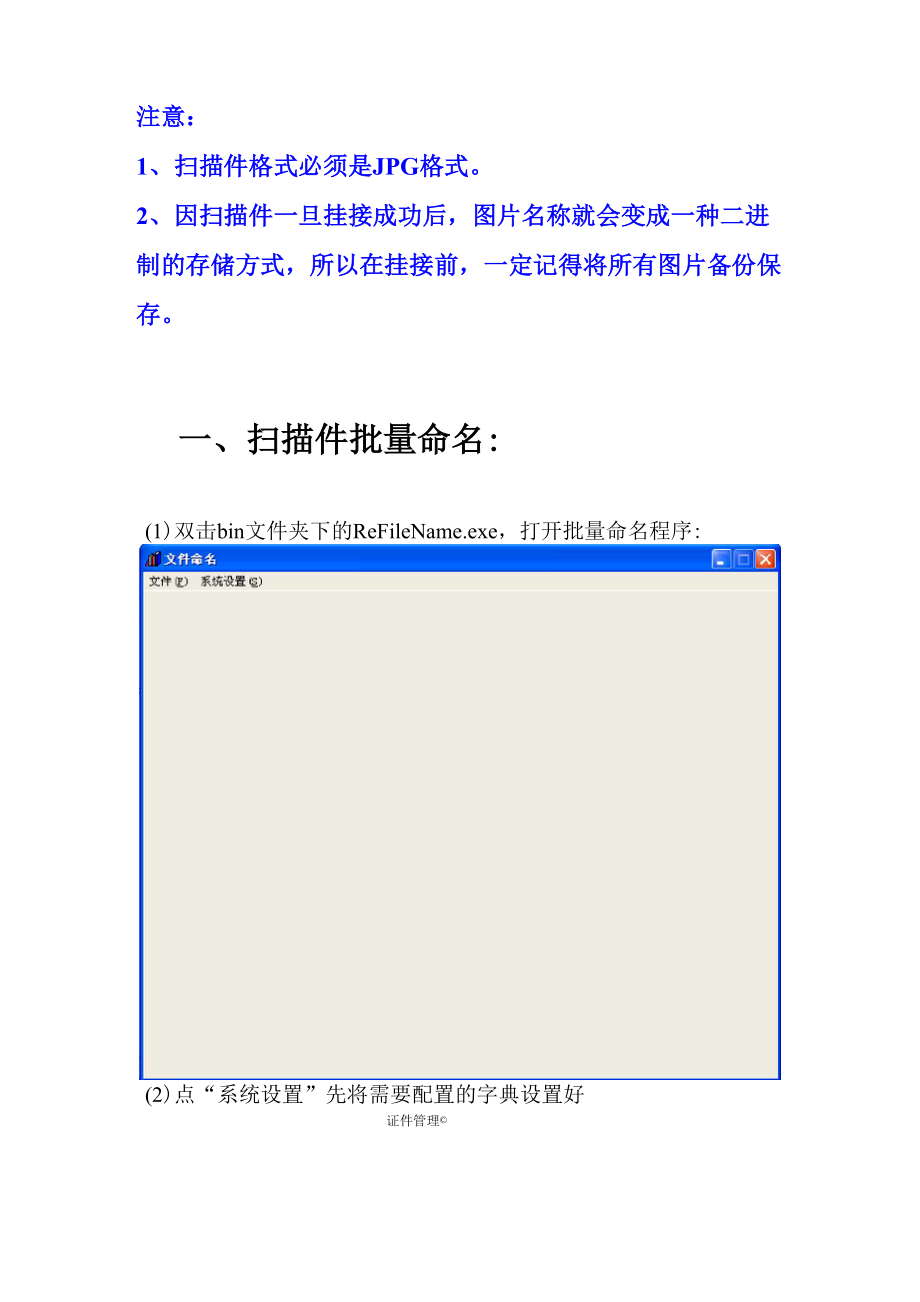 扫描件批量命名与挂接操作方法_第1页