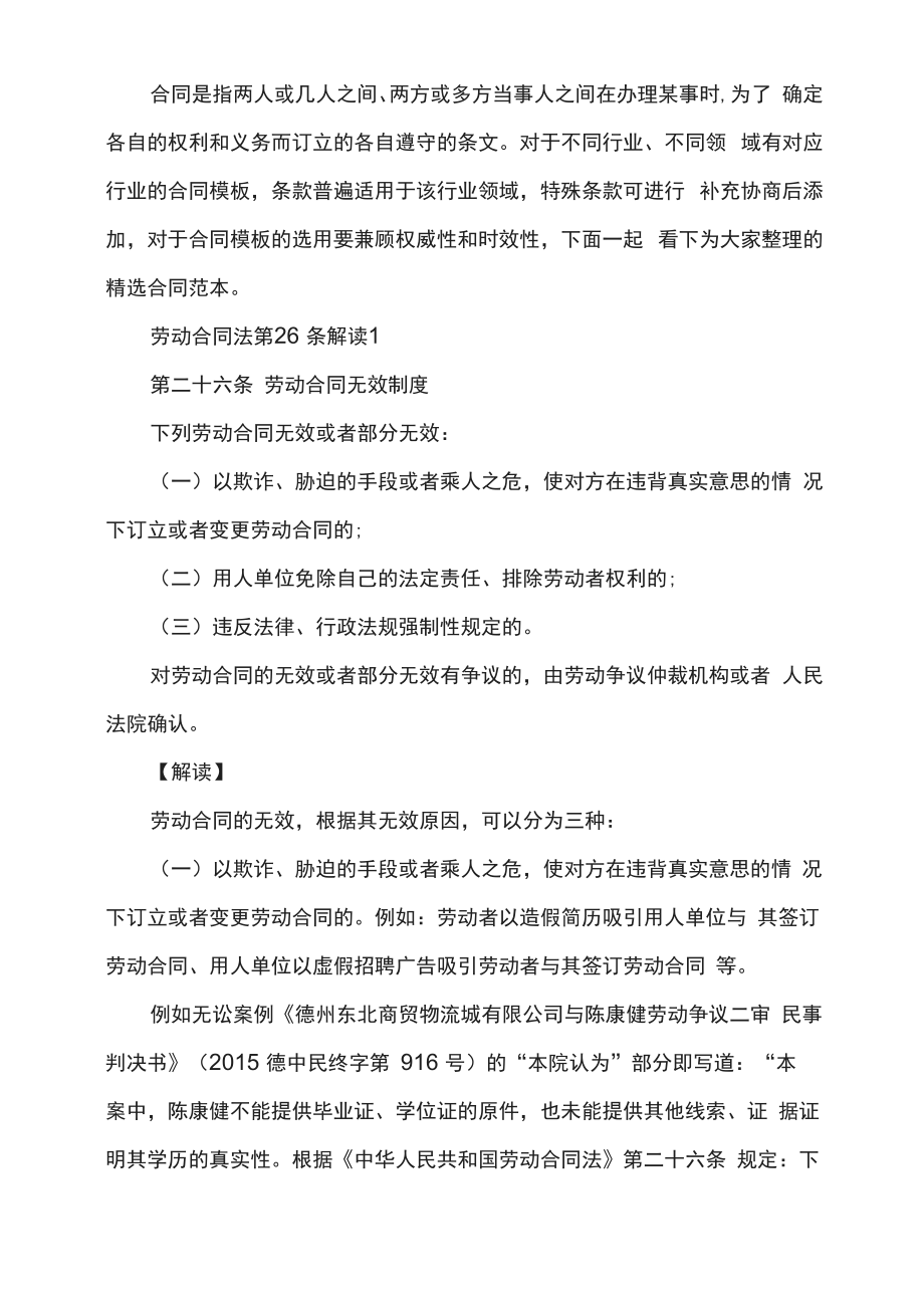 劳动合同法第26条解读_第1页