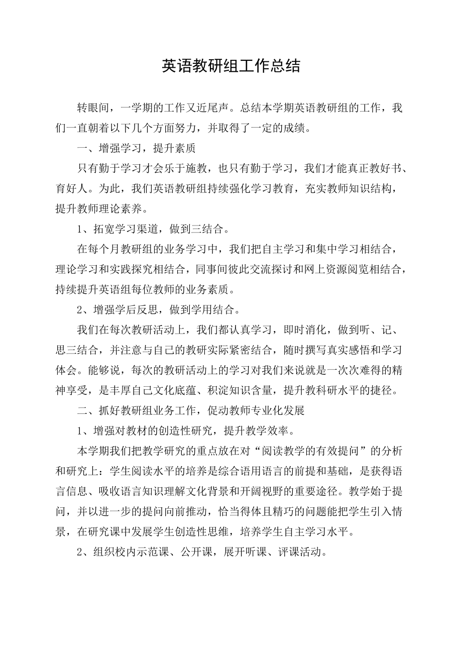 小学英语教研组工作总结(1)_第1页