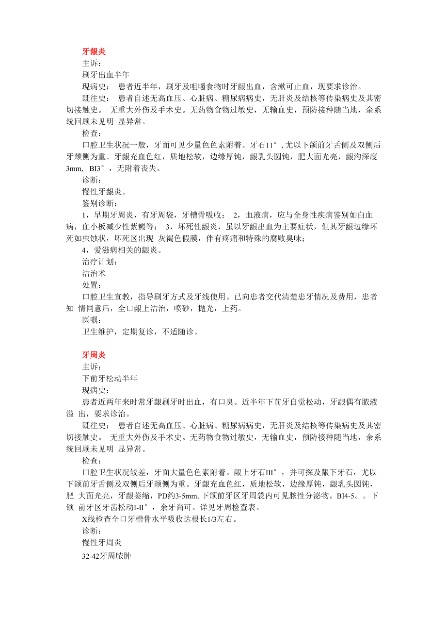 口腔门诊病历书写模板_第1页