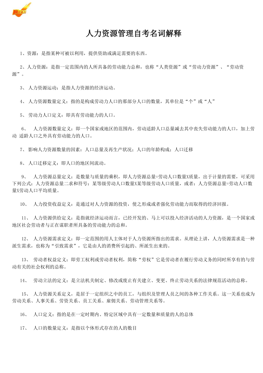 前馈控制定义_第1页