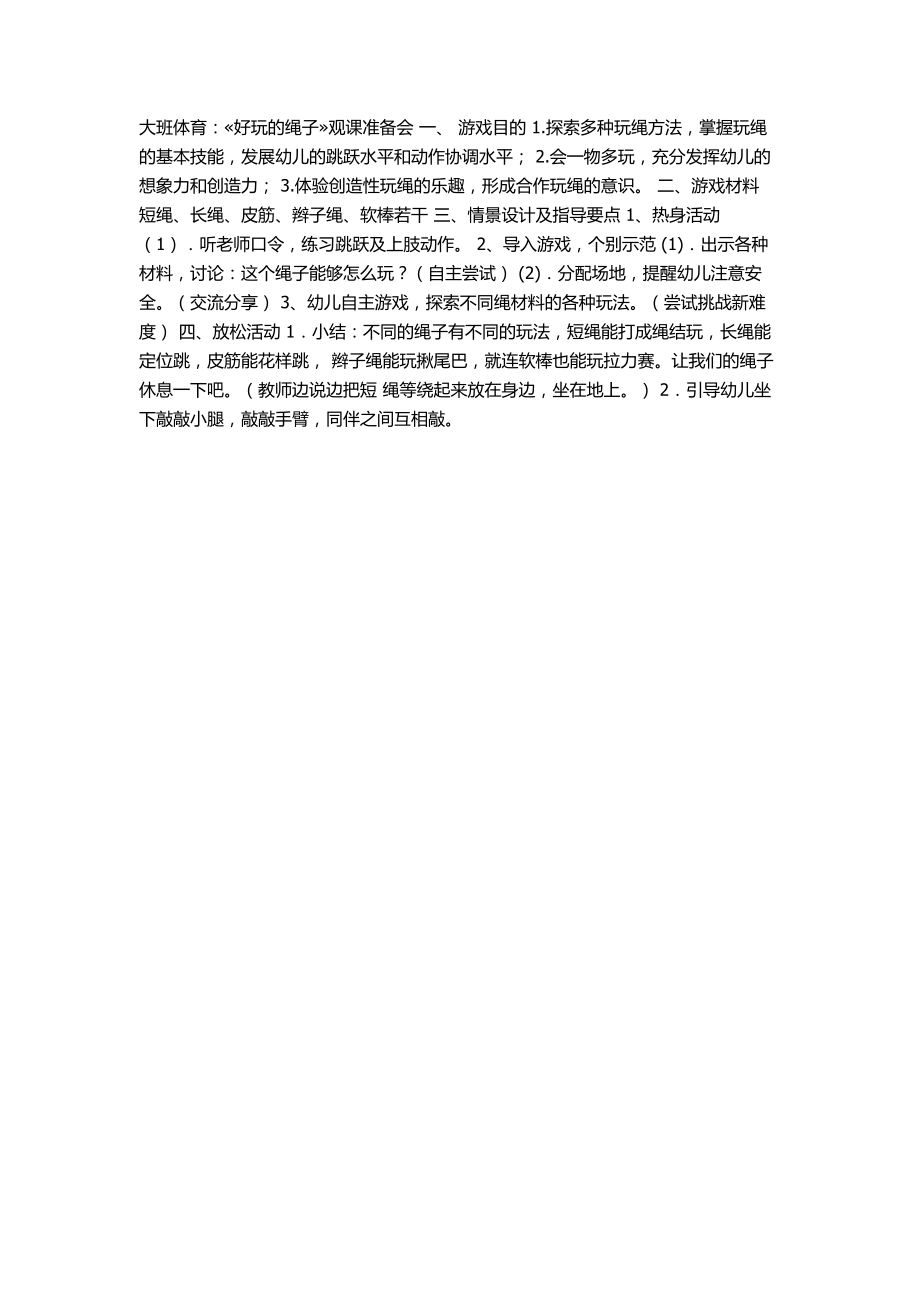 好玩的绳子[2]_第1页
