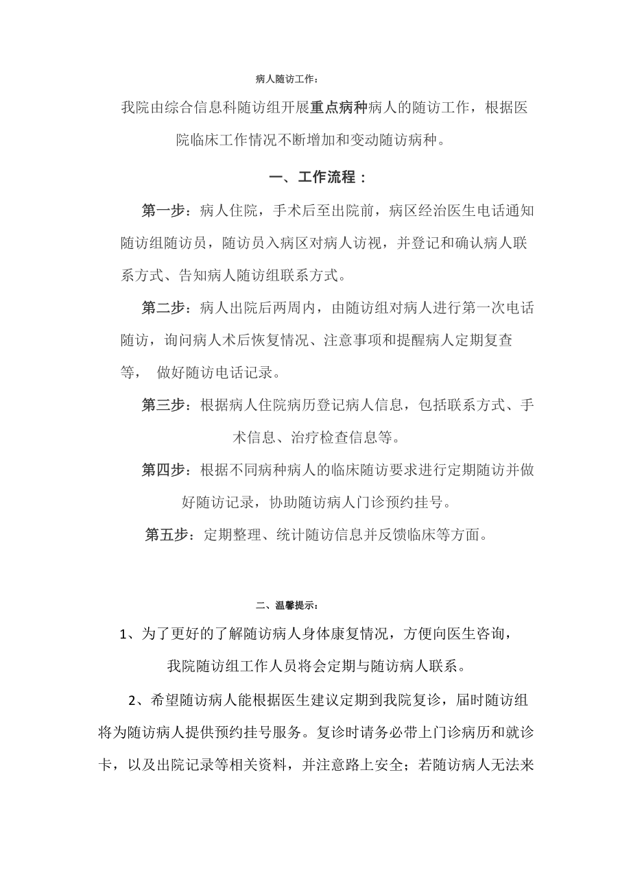 出院后随访流程_第1页