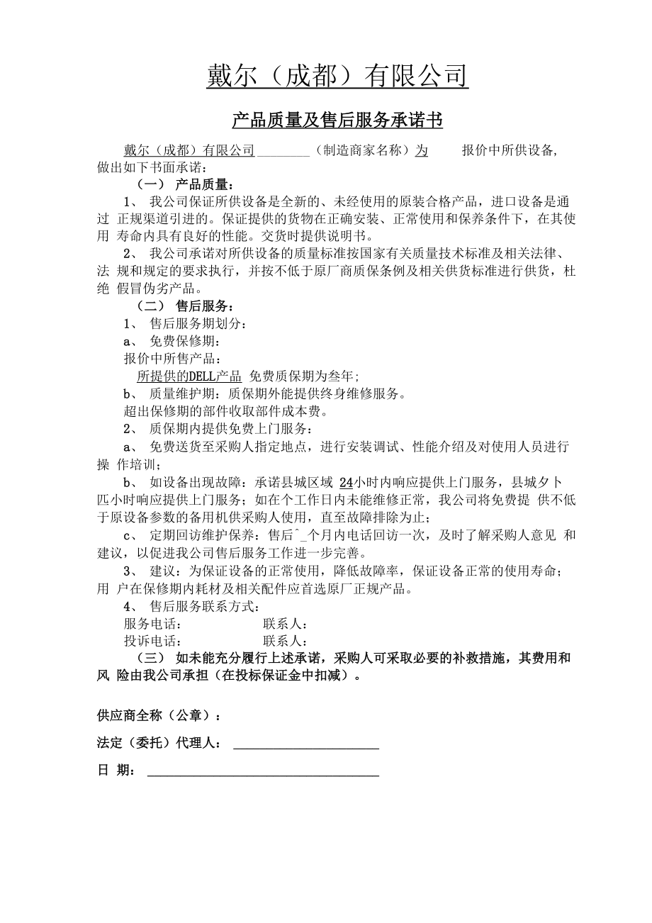 售后承诺书戴尔_第1页