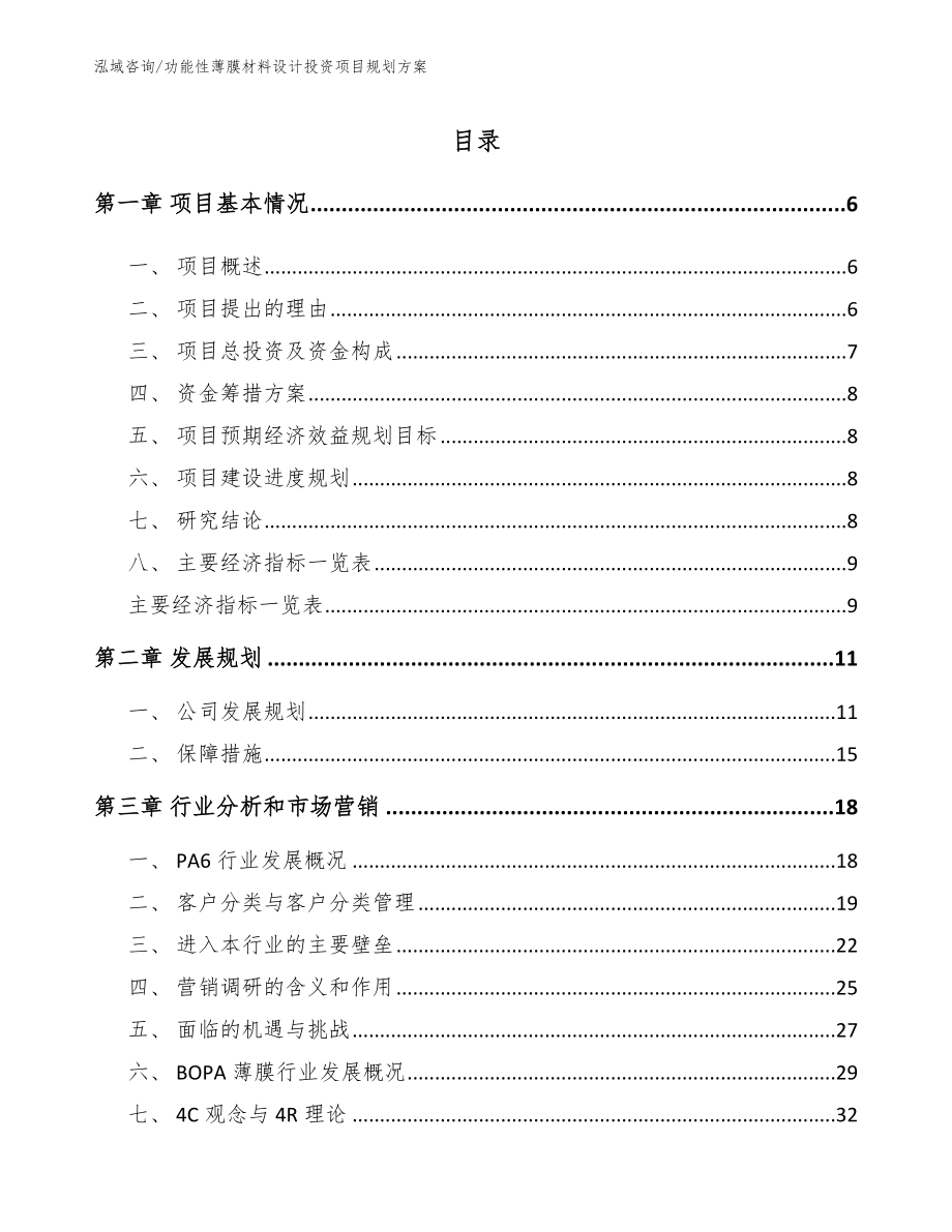 功能性薄膜材料设计投资项目规划方案_第1页