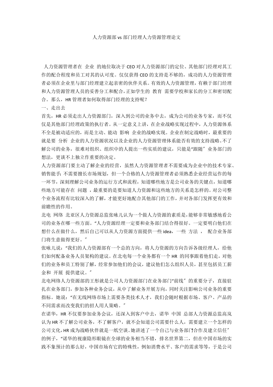人力资源部vs部门经理人力资源管理论文_第1页