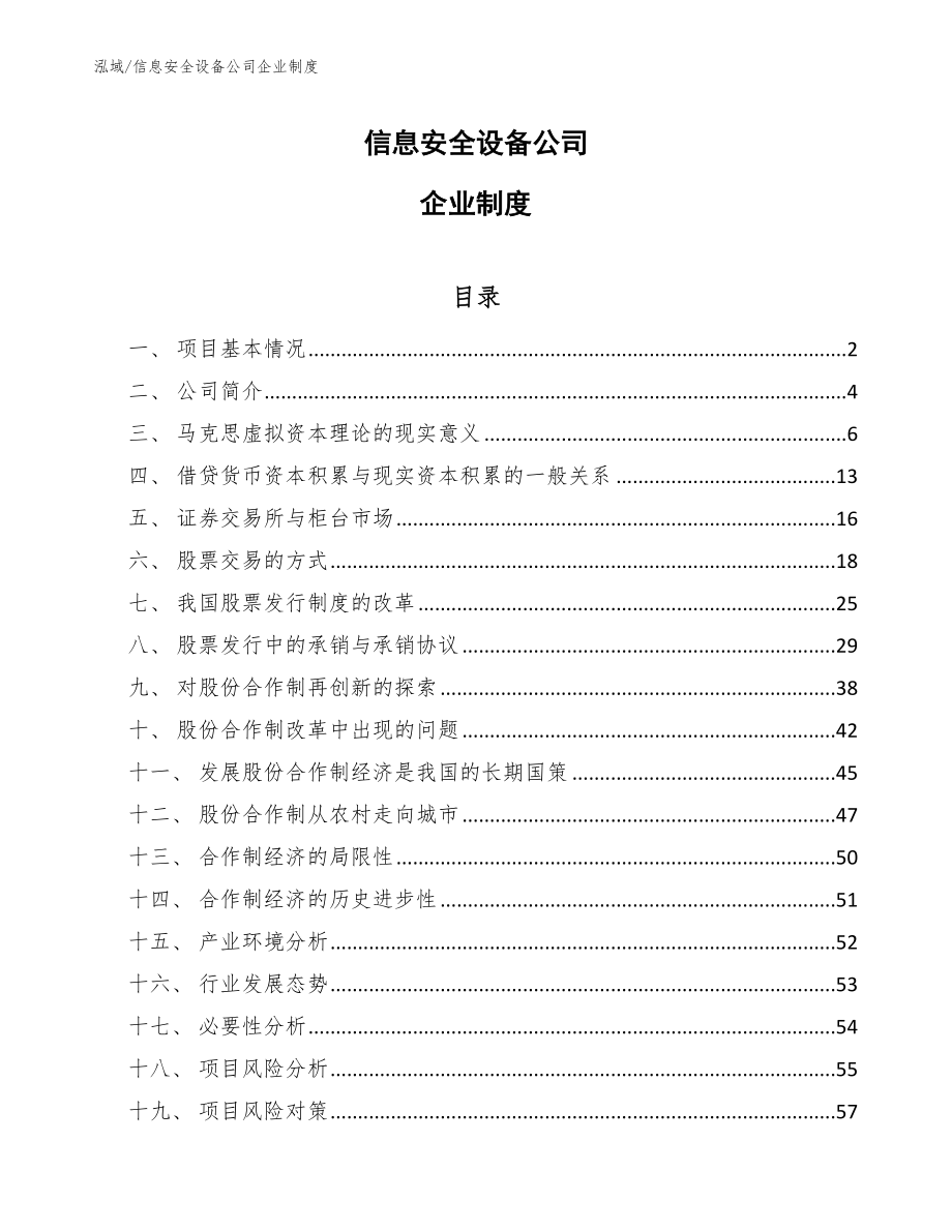 信息安全设备公司企业制度_范文_第1页