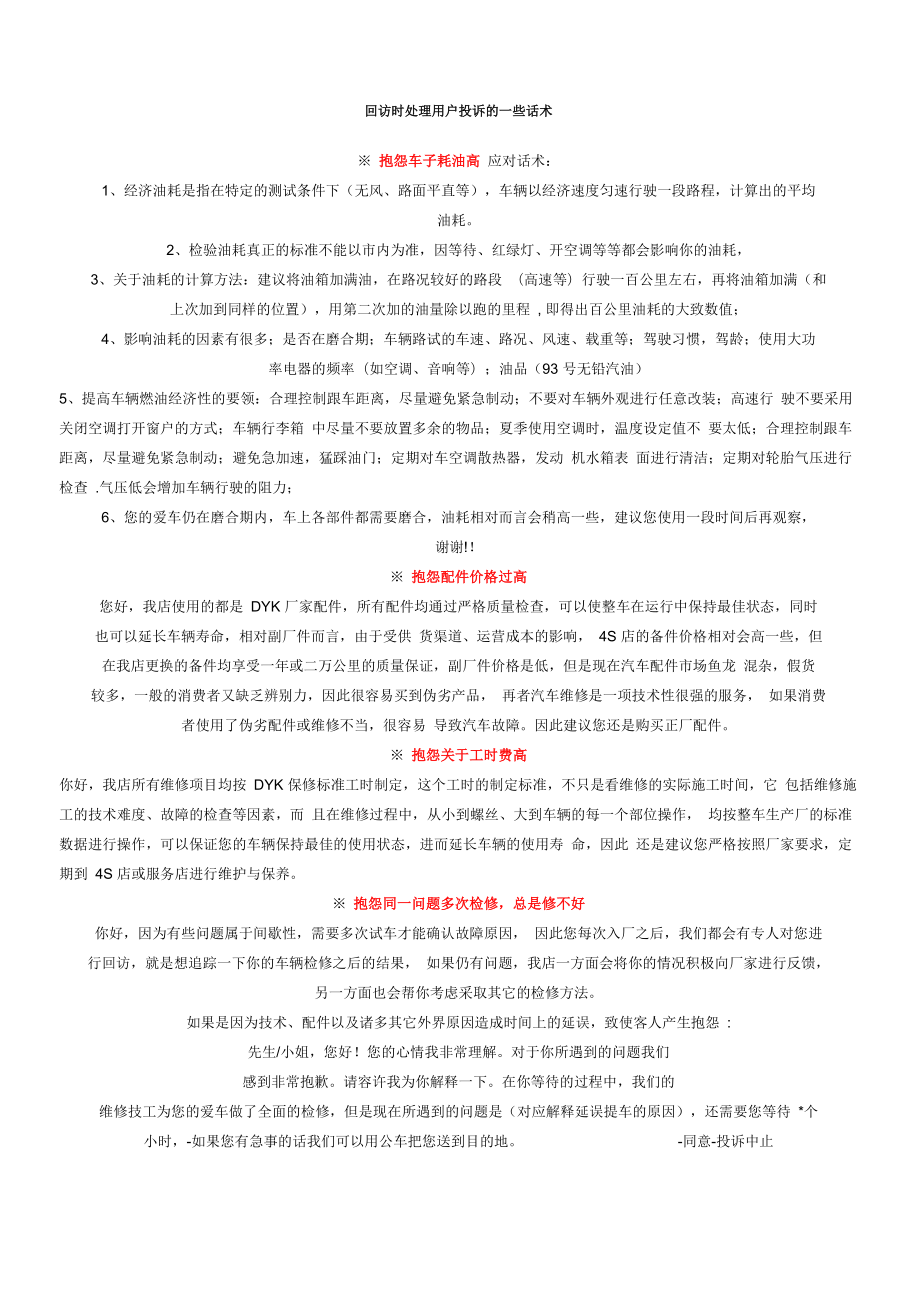 回访时处理用户投诉的一些话术_第1页