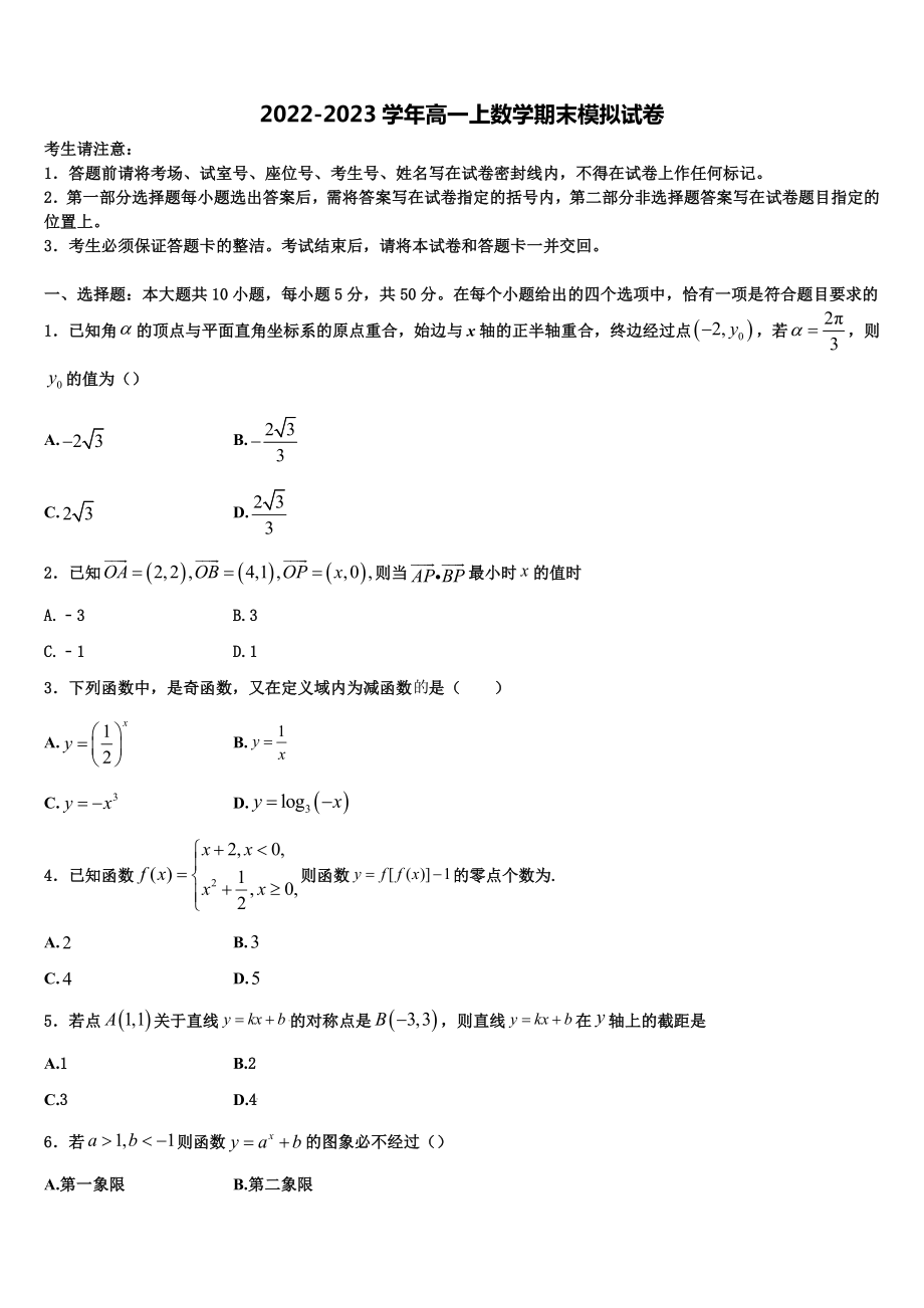 江苏省镇江市镇江中学2022-2023学年数学高一上期末统考试题含解析_第1页