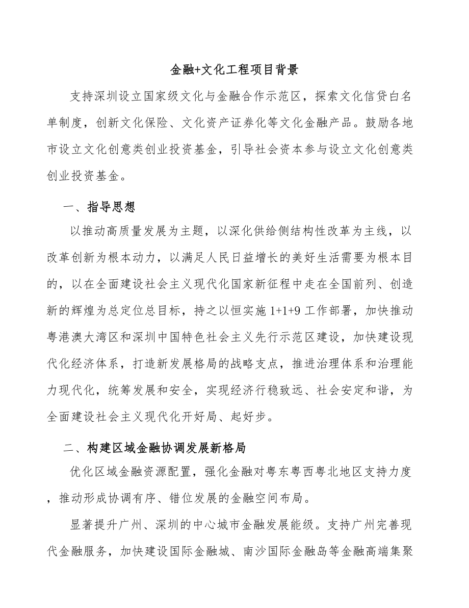 金融+文化工程项目背景_第1页