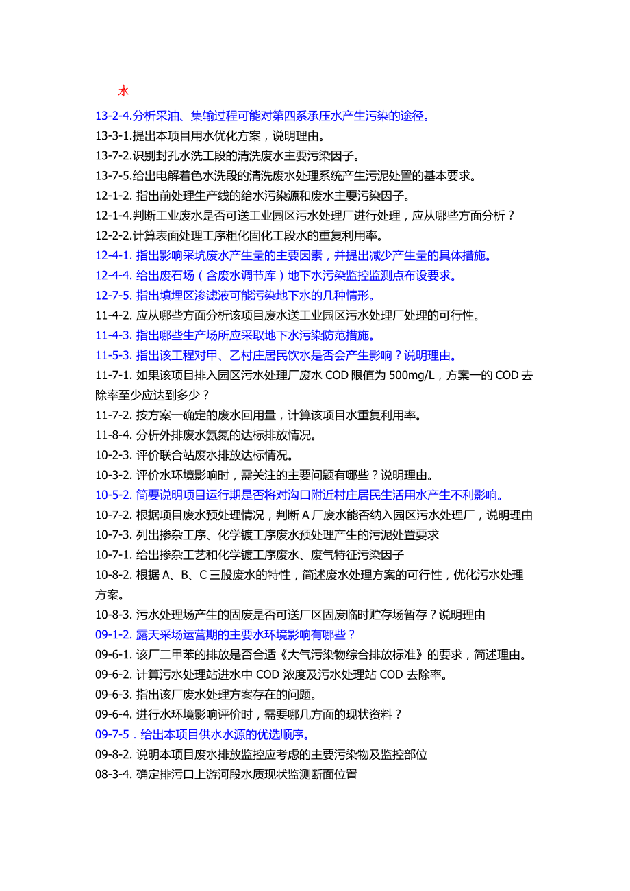案例分析问题分类_第1页