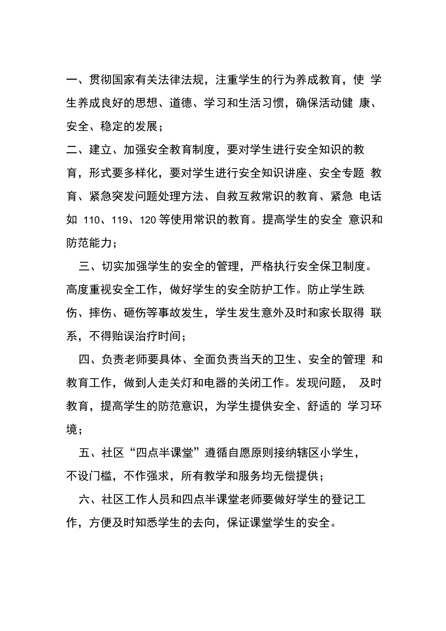 四点半课堂人员职责_第1页