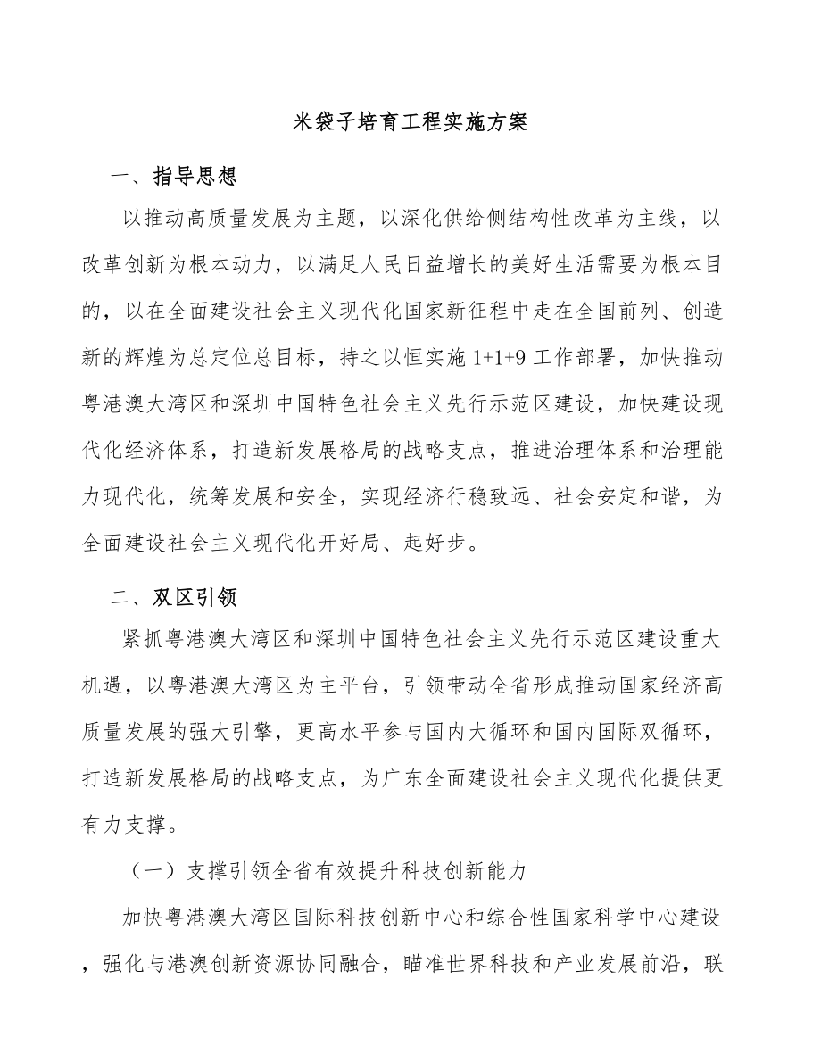 米袋子培育工程实施方案_第1页