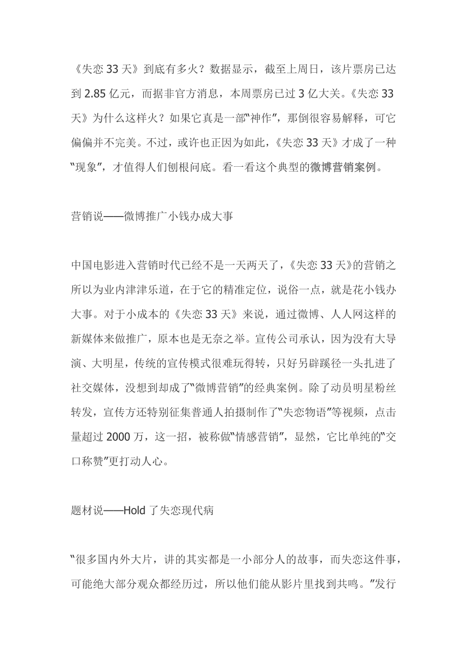 微博营销案例分析：《失恋33天》_第1页