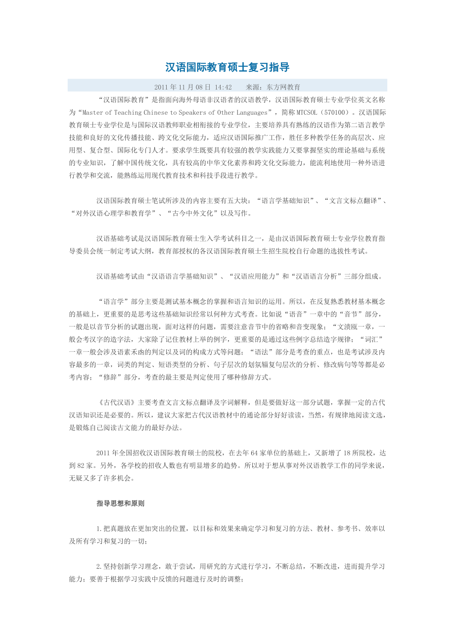 汉语国际教育硕士案例分析答题思路和方法_第1页