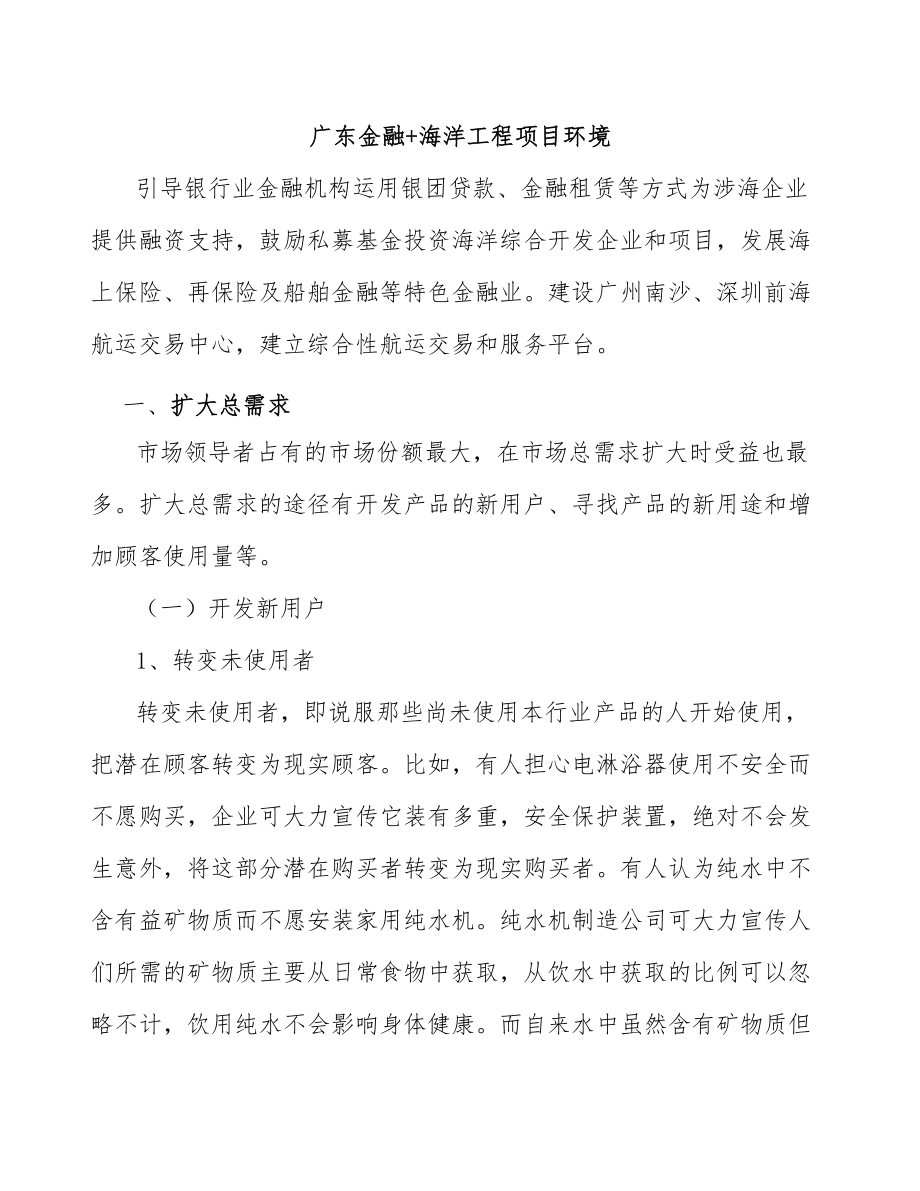 广东金融+海洋工程项目环境_第1页