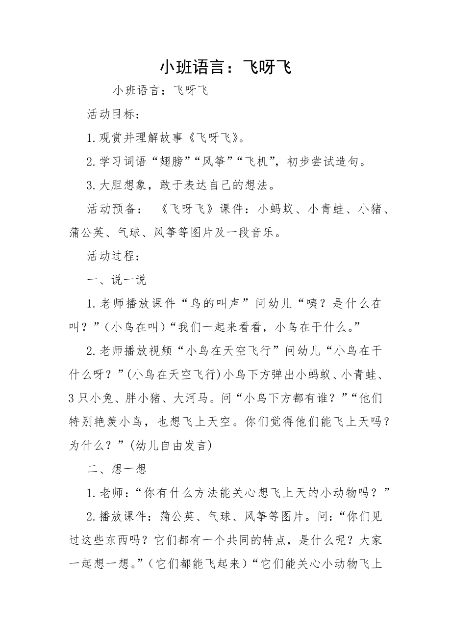 小班语言：飞呀飞_第1页