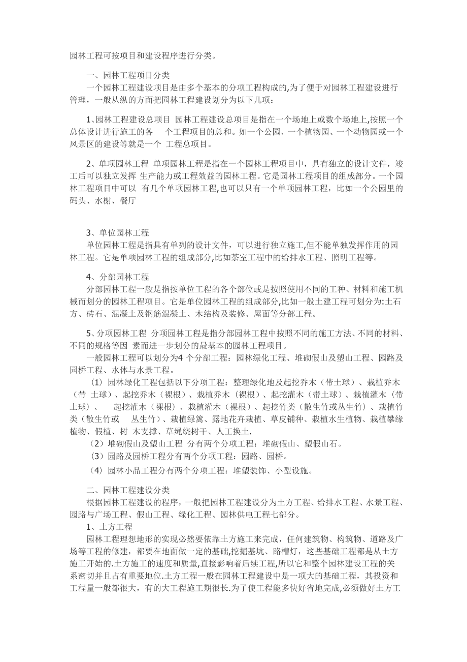 园林工程分类_第1页
