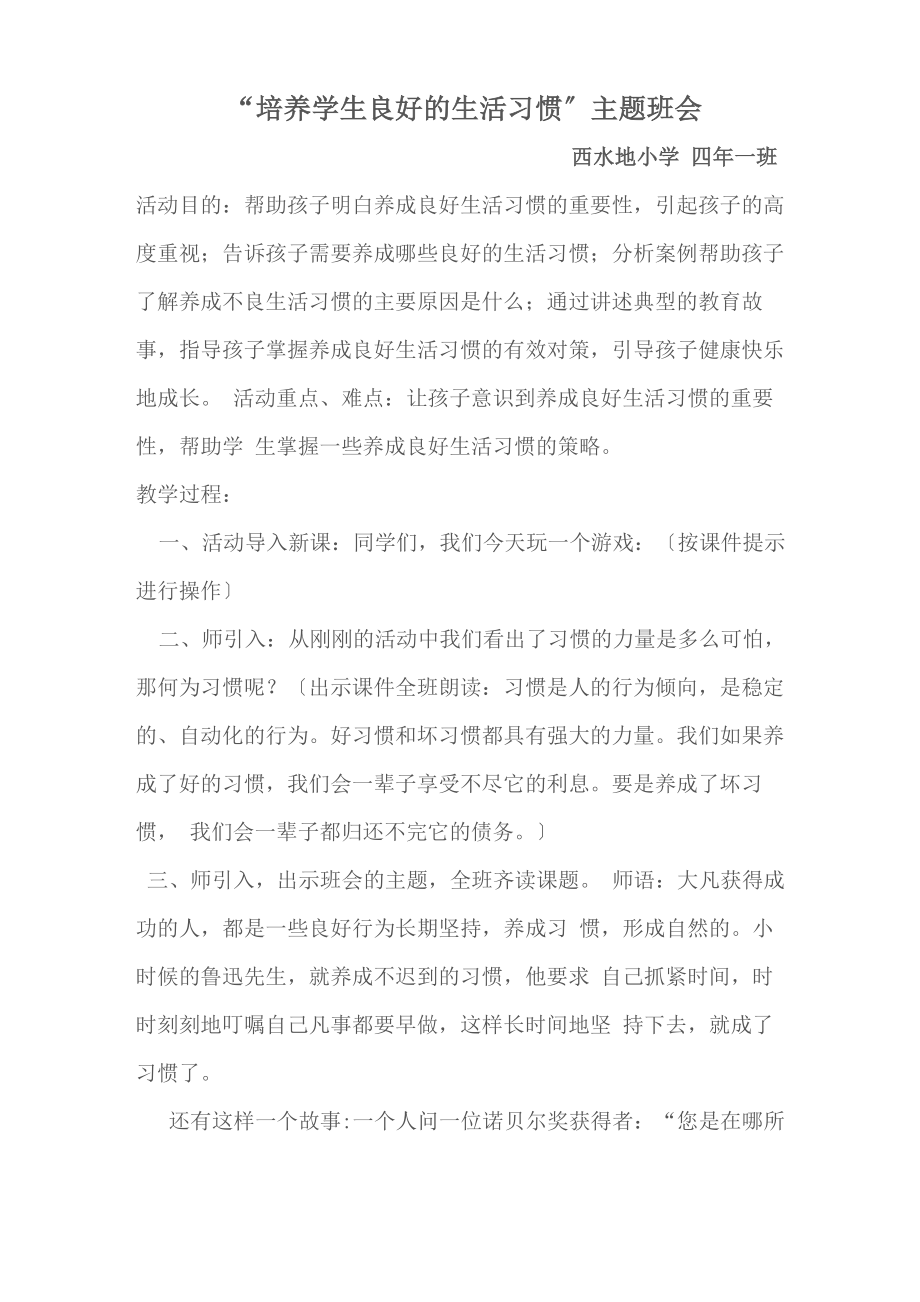 培养学生良好的生活习惯 主题班会_第1页