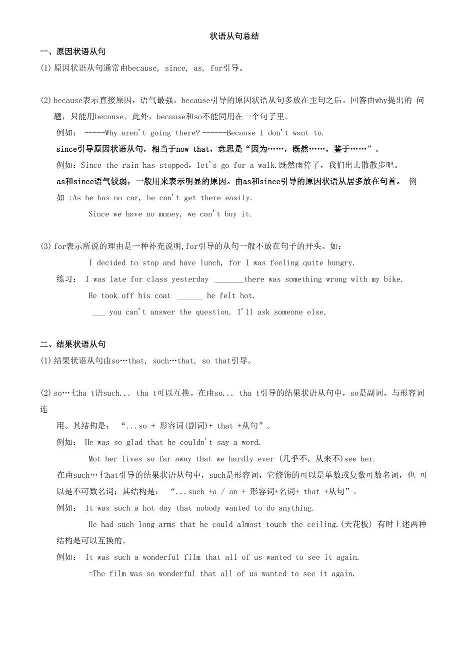 原因.结果.目的状语从句讲解和练习和答案_第1页