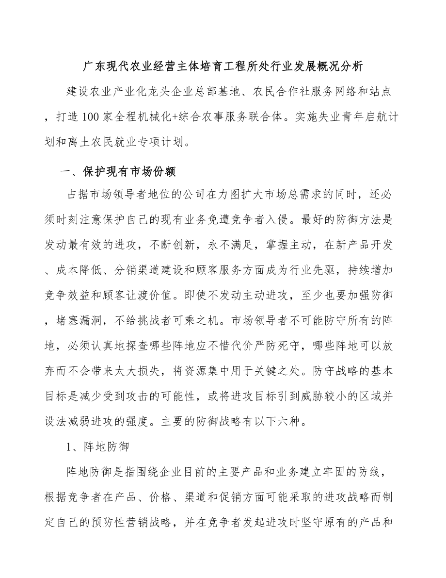 广东现代农业经营主体培育工程所处行业发展概况分析_第1页