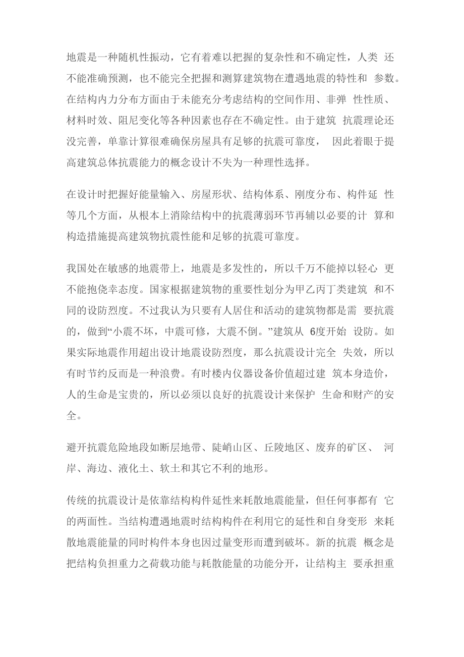 地震是一种随机性振动_第1页